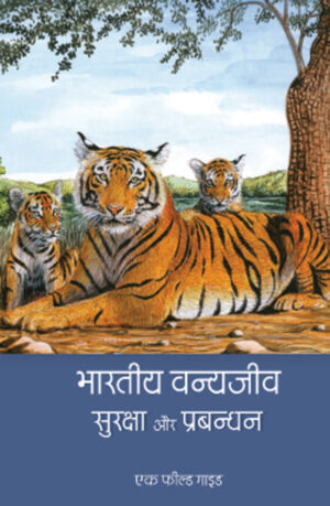 MAMMALS IN INDIA, WILDLIFE CONSERVATION, WILDLIFE CONSERVATION IN INDIA, WILDLIFE PROTECTION AND CONSERVATION, WILDLIFE IN INDIA