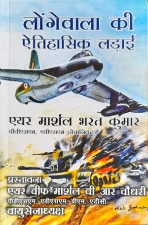 INDIA PAKISTAN WAR, BATTLE OF LONGEWALA, AIR WAR BETWEEN INDIA AND PAKISTAN, INDIAN MILITARY HISTORY, INDO-PAK AIR WAR