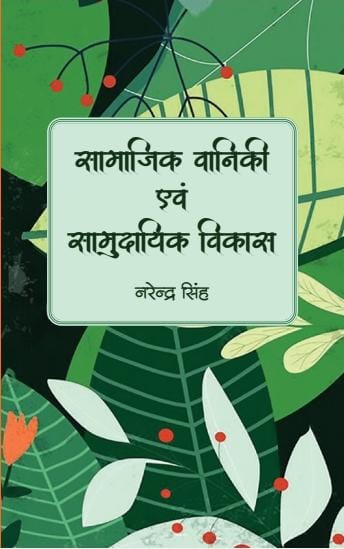 INDIAN FORESTRY , SOCIAL FORESTRY, SUSTAINABLE FOREST USE, PROTECTION AND MANAGEMENT OF FOREST, AFFORESTATION